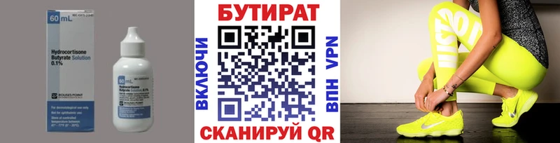Бутират 99%  Туринск 